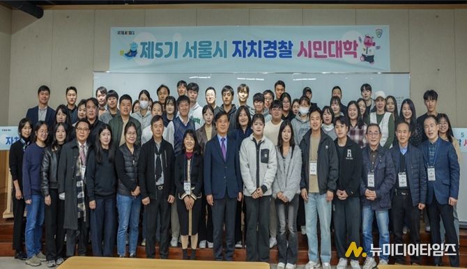 제5기 서울시 자치경찰 시민대학(1주차 입교식)