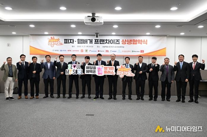 ‘서울배달+ 땡겨요’ 피자·햄버거 프랜차이즈 상생 협약식