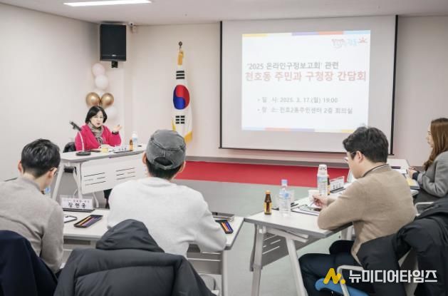 천호동 주민과 구청장 간담회