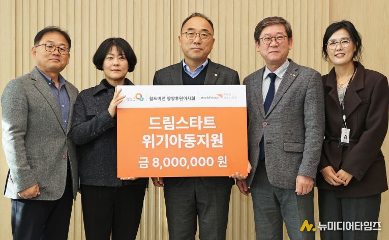 월드비전 지원금 전달식