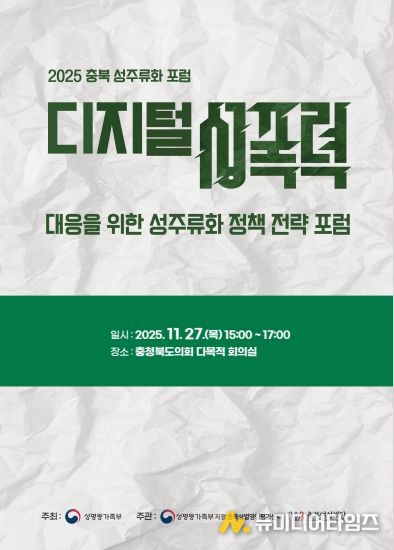 2025 충북 성주류화 포럼 자료집