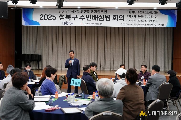 성북구, 주민배심원단 활동 마무리