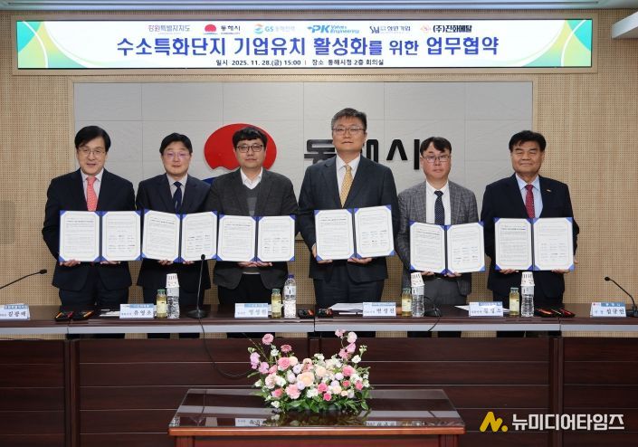 강원특별자치도, 수소특화단지 기업유치 활성화를 위한 업무협약