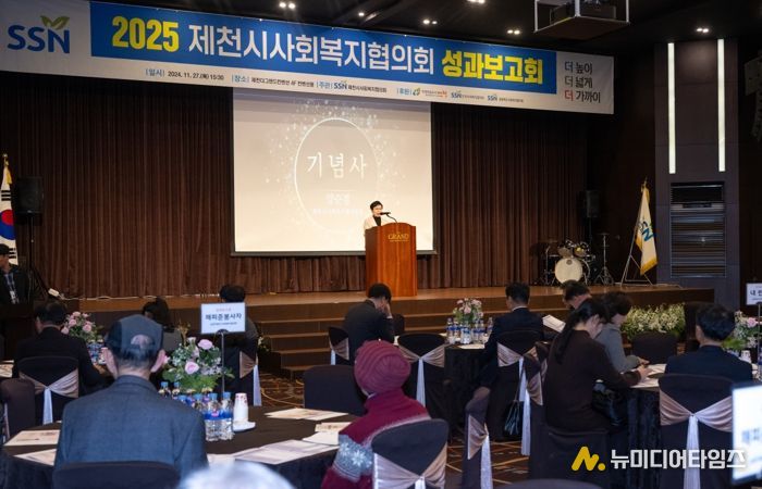 2025년 제천시사회복지협의회 성과보고회 성료