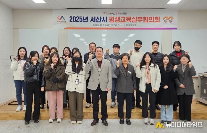 2025년 서산시평생학습실무협의회 개최