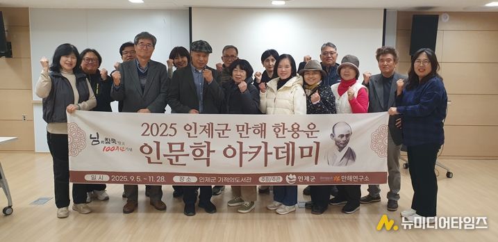 인제군, ‘님의 침묵’탈고 100주년 기념 만해 한용운 인문학 아카데미 제1기 수료