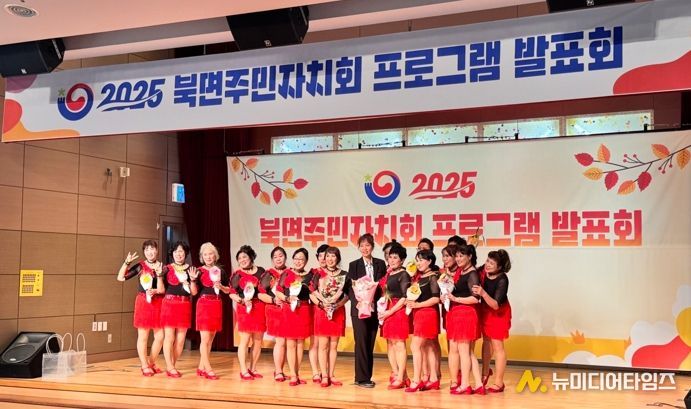 북면 주민자치프로그램 공연‧전시 발표회 성료