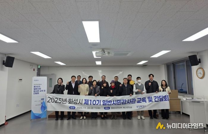 화성시 일반시민감사관 교육 기념 사진