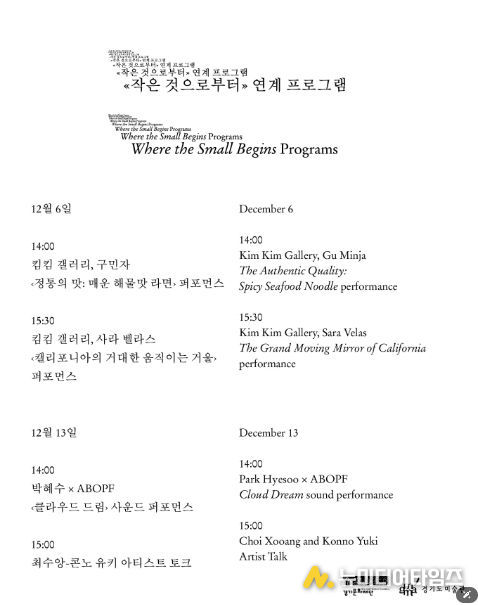 《작은 것으로부터》 연계 프로그램 시간표