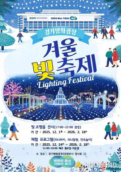 경기도청 북부청사 겨울 빛 축제