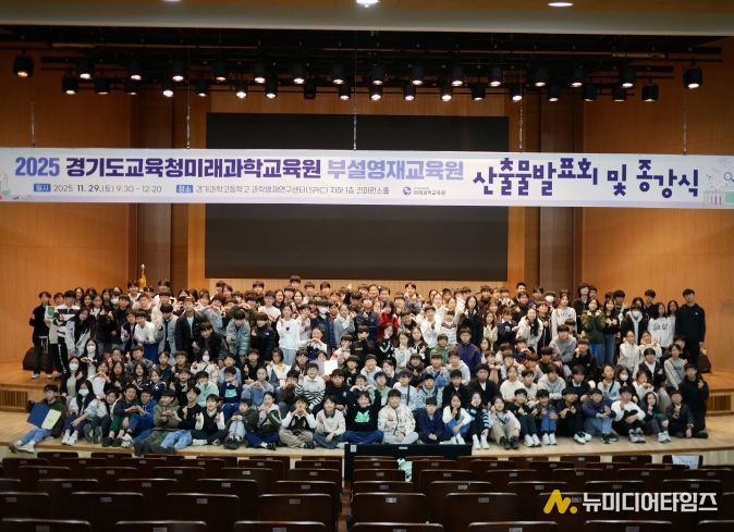 2025년도 경기도교육청미래과학교육원부설영재교육원 산출물 발표회 및 종강식