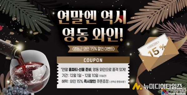 영동군, 마켓영동 12월 특별 이벤트 실시