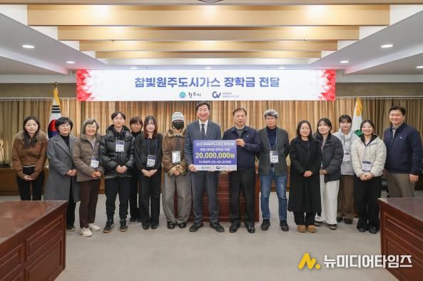 참빛원주도시가스, 원주 출신 대학생에 장학금 전달