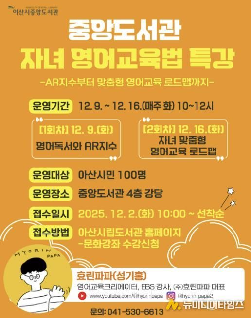 중앙도서관 자녀 영어교육법 특강 홍보지