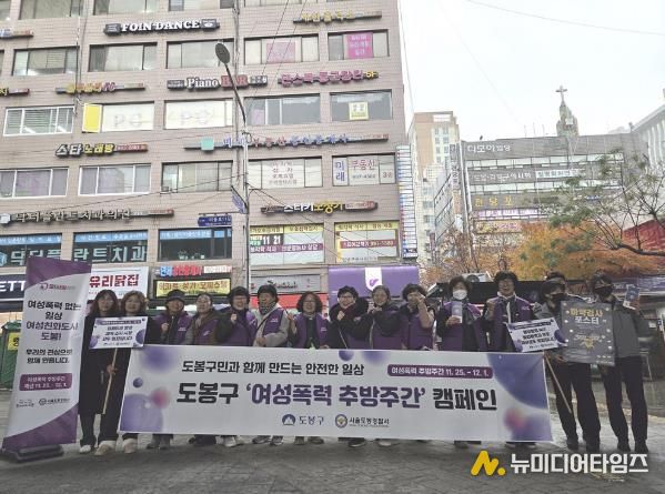 도봉구는 지난 11월 27일 여성폭력 추방주간을 맞아 창동역 1번출구 고가하부 광장에서 민·관·경 합동 캠페인을 실시했다.