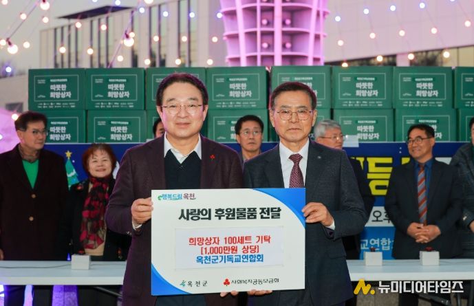 성탄절 트리 점등식 및 희망상자 기탁식