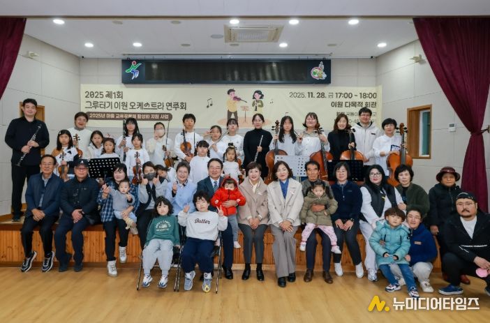 제1회 그루터기 이원 오케스트라 연주회