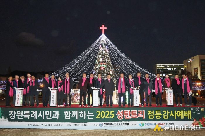 창원시청 광장 성탄트리 점등.