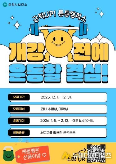 튼튼캠퍼스 참가자 모집