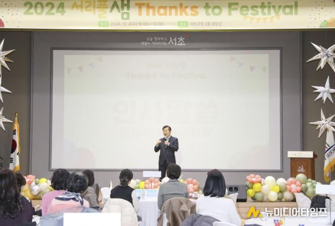 2024 서리풀 샘 'Thanks to Festival' 행사 사진
