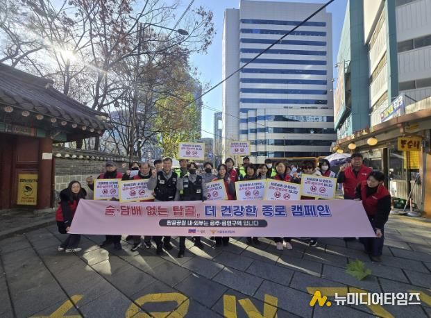 탑골공원 금주구역 지정 홍보 캠페인