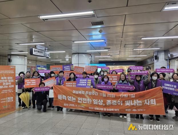 지난 11월 27일 수유역 일대에서 여성폭력 추방주간 기념 민관경 합동 캠페인이 진행됐다.