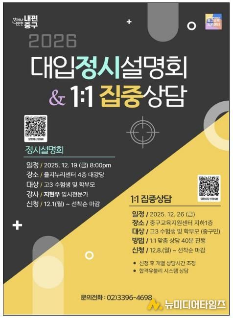 2026학년도 정시설명회 및 집중상담 포스터