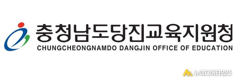당진교육지원청