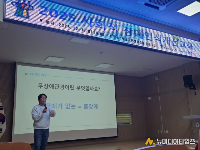 영동교육지원청-사회적 장애인식개선교육