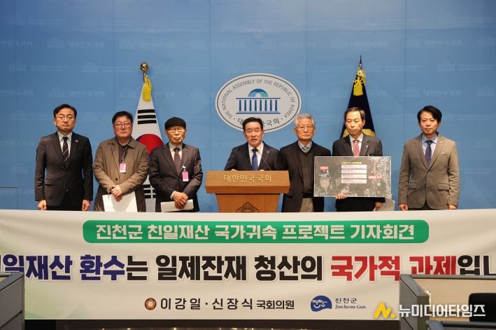 친일재산 국가귀속 관련 기자회견