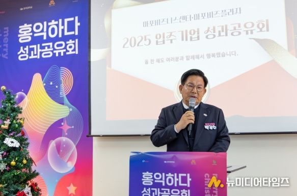 지역 창업 주역들이 한자리에… 마포비즈니스센터 성과공유의 장 열려