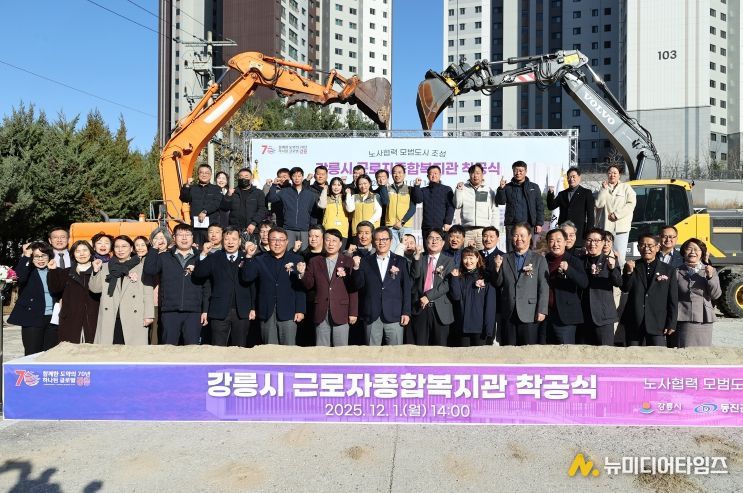 강릉시, 노사협력 모범도시 조성위한 첫 삽 뜬다