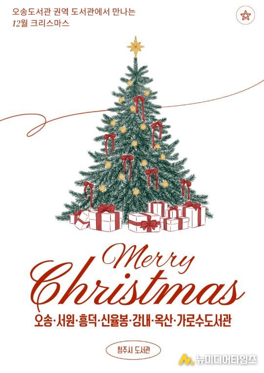 청주시 오송권역 7개도서관, 12월 문화축제