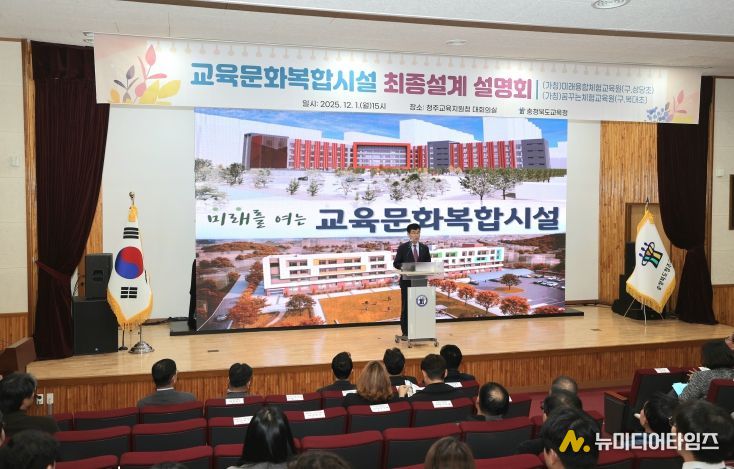 충북교육청, 학교가 사라진 자리에 아이들 미래를 열다