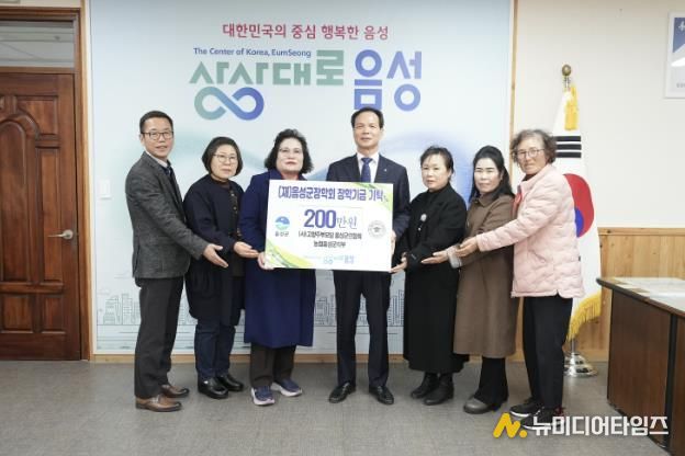 (사)고향주부모임 음성군연합회, (재)음성군장학회에 장학금 기탁