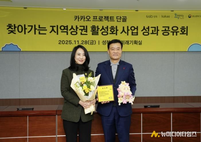 이승로 성북구청장(오른쪽)과 박혜선 카카오 이사가 기념 촬영을 하고 있다