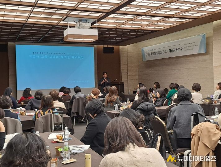 유보통합 국가시책 현장 지원을 위한 영유아 관리자 역량강화 연수