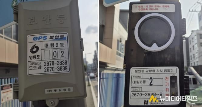 대림동 보안등 일반점멸기(좌-교체전), 양방향점멸기(우-교체후)