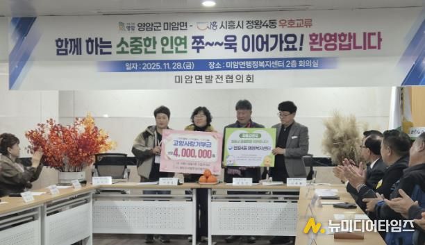 시흥시 정왕4동, 전남 영암군 미암면과 1박 2일 교류…주민자치 기반 상생 협력 강화