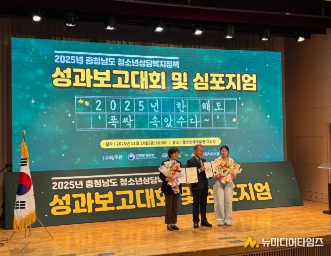 2025년 충청남도 청소년상담복지정책 성과보고회