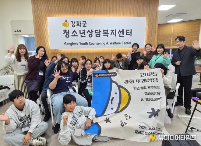 강화군, 2025년 강화군 또래상담 결과공유회 개최