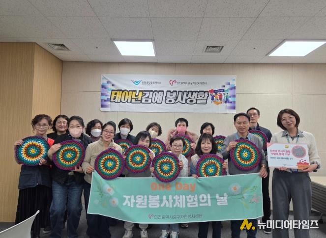 인천중구자원봉사센터, 온기 나눔 실천 폐양말목 활용한 방석 만들기 활동