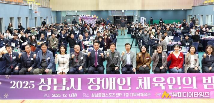 성남시의회, 2025 성남시 장애인 체육인의 밤 참석