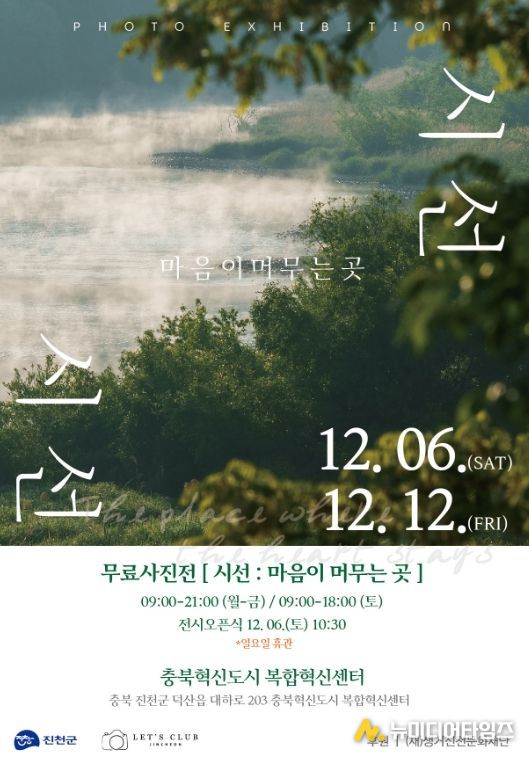 사진전 ‘시선:마음이 머무는곳’ 오는 6일 개막