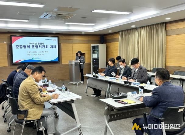 창원특례시, 준공영제운영위원회 개최