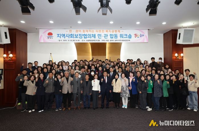 민·관 합동 워크숍