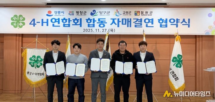왼쪽부터 철원군, 평창군, 강릉시, 양구군, 고성군 4-H연합회 회장