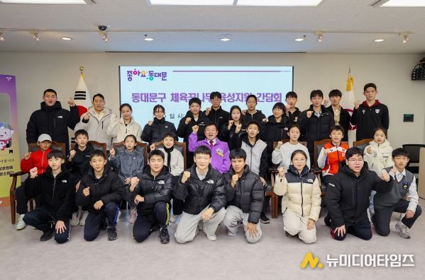 동대문구청 기획상황실에서 진행된 체육 꿈나무 육성 지원 간담회에서 학생들과 기념촬영하는 이필형 동대문구청장 (사진가운데 보래색 상의)