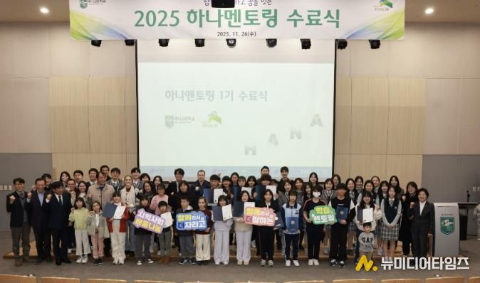 2025 하나멘토링 수료식 단체사진