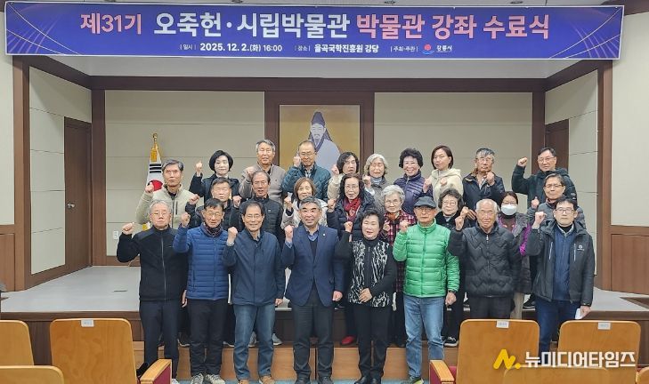 오죽헌·시립박물관, 제31기 박물관 강좌 수료식